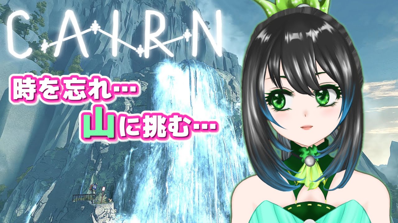 Cairn/製品版】人形3部位制覇！無敵ピトンGET！熊出没?次へ次へと 