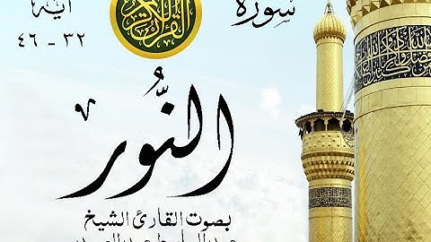 أجمل تلاوة نادرة إبداع الشيخ عبد الباسط عبد الصمد من سورة النور - الكويت 84