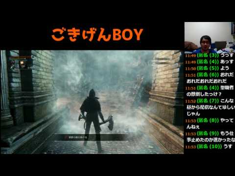 ビジネスマンがBloodborneを面白おかしく配信実況プレイ part2