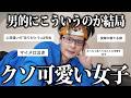 男から見てガチで可愛い女子ってこんな感じなんだよね。