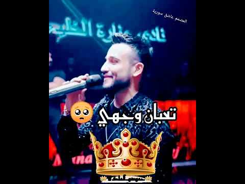 موجوع قلبي الفنان مازن عساف جانو سيدو المصمم عاشق سورية 