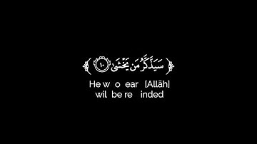 كروما شاشه سوداء قرآن كريم 🌿سورة الأعلى (كاملة) 🌿القارئ خضر الدليمي 🌿