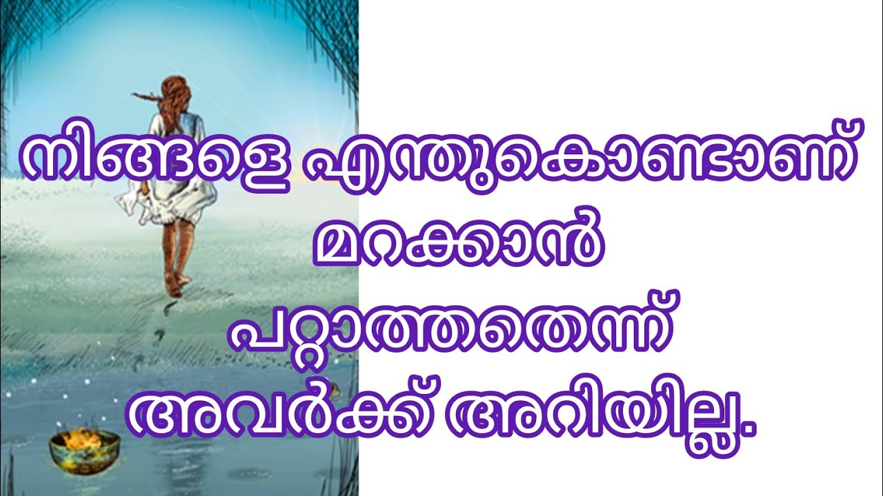 നിങ്ങളെ എന്തുകൊണ്ടാണ് മറക്കാൻ പറ്റാത്തതെന്ന് അവർക്ക് അറിയില്ല. ❤️‍🩹അവരുടെ രാത്രികാല ചിന്തകൾ.💔