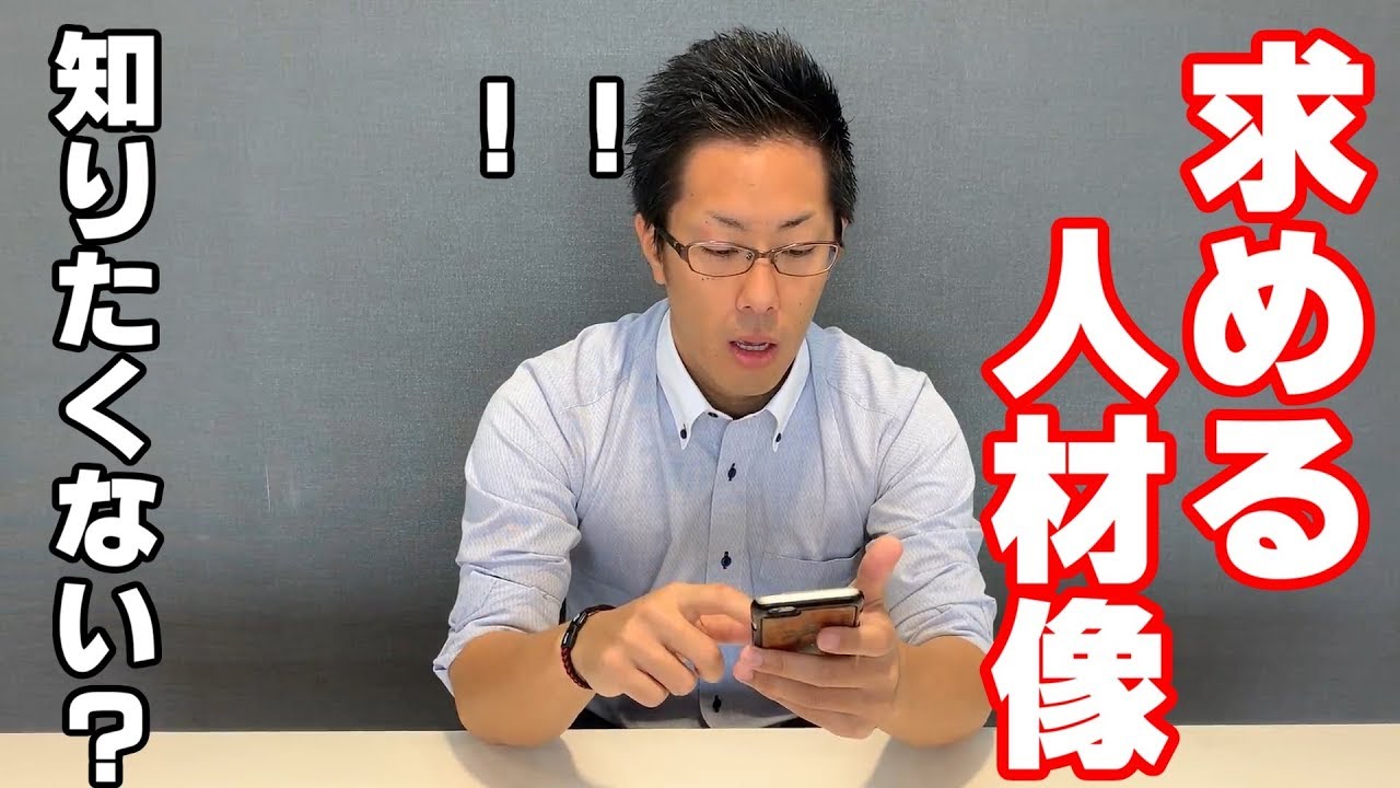 就活 企業の求める人材像の調べ方 Youtube