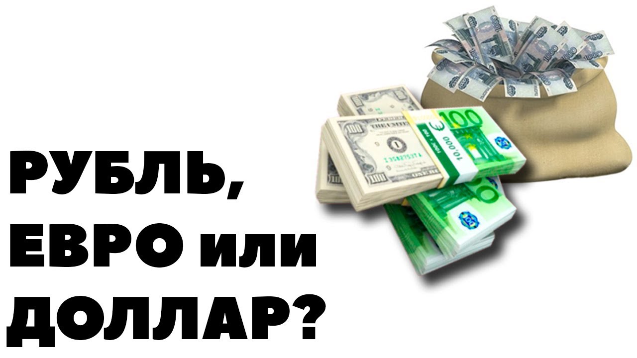 Что будет с рублем в 2019 году картинка Что будет с рублем в 2019 году картинка