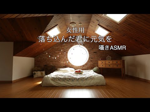 [囁きASMR]睡眠用落ち込んだり元気の出ない時に聴いて欲しい元気の出る囁きNoTalking  Calming Sleep  RelaxationバイノーラルマイクNeumannKU100