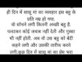 Motivational Hindi Story || Saas Bahu Story || Emotional Story || Moral Story