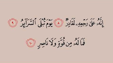 086 سورة الطارق    ماهر المعيقلي    القرآن هدى للمتقين