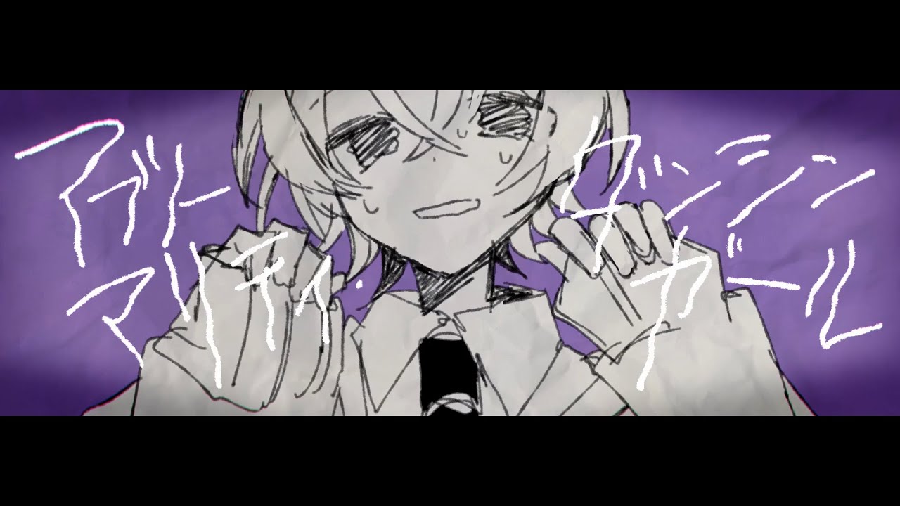 ぐちり - アブノーマリティ･ダンシンガール（manika Remix）