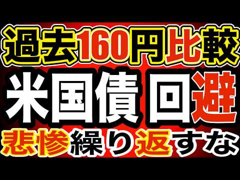 【米国債ショートポジション】ヘッジファンドは急激な金利上昇で米国債売却! 回避! 円安は見込めず! 債券価格が更に下落⁉ ファンドアナリスト6名見解同じ? #米国債 #投資 #運用 #債券