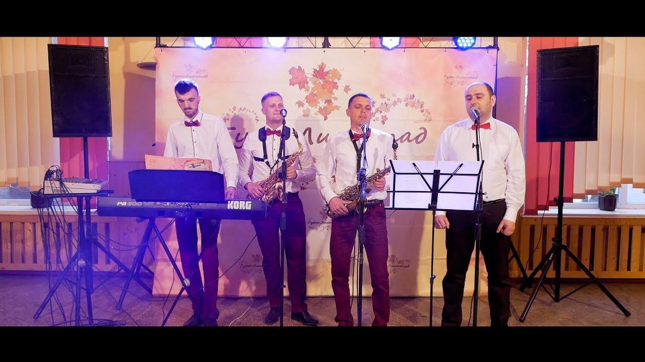 Музичний Гурт "Листопад" Промо 2019!!! Музиканти на весілля!!!