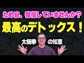 【太極拳の知恵】ため息は我慢しないで！心と体をフワッと軽くする3つの新習慣・初心者からベテランまで。一生モノの太極拳習慣で、心豊かに健やかな毎日を。心地よい「動く瞑想」と養生。中村げんこう・リラックス