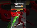 please like and subscribe and nive video please 🥺😭😭🙏🙏