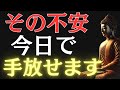 【ブッダの教え】心配ばかりの人生を終わらせる“奇跡の一言”