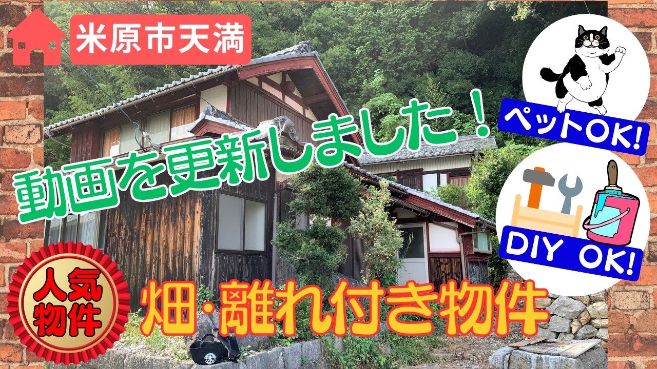 ＜＜商談中！＞＞【賃料を大幅に下げました！】滋賀県米原市・きれいな井戸水も使える『ザ！田舎暮らし！』物件！畑・離れ付きの集落で一番高台にある眺めもいい古民家！もちろん、DIYもOK！ペットOK！