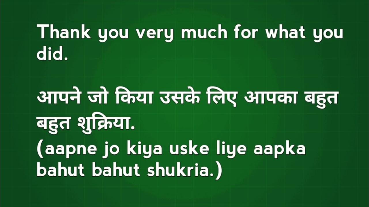 Thank You Very Much For What You Did Meaning In Hindi YouTube thank-you-very-much-for-what-you-did-meaning-in-hindi-youtube