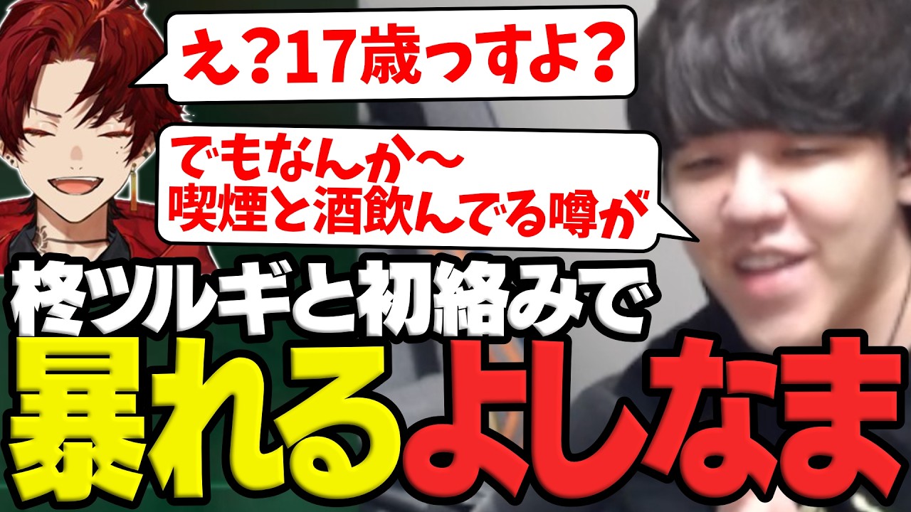 初対面の柊ツルギにガンガン突っ込みまくるよしなまwith加藤純一/柊ツルギ【楽天カップ】【2026/03/07】