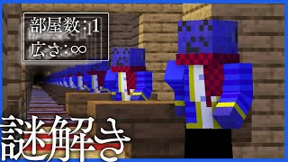 すごく狭いけどすごく広い部屋からの脱出【マインクラフト】