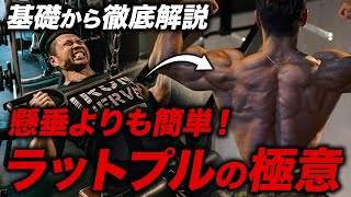 Back training] Easier to do than a chin-up! A thorough explanation