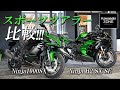 【スポーツツアラー比較】Ninja1000SX と Ninja H2 SX SE 違いを簡単にご説明致します!カワサキゾーン / KAWASAKI ZONE