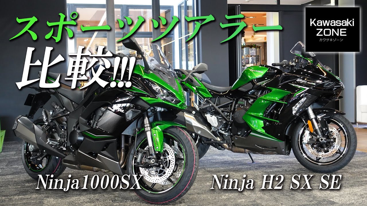 Sports Tourer Comparison] A quick explanation of the differences