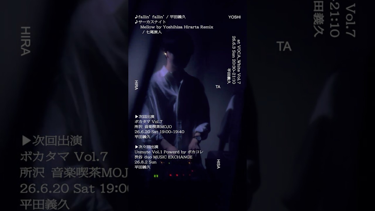 ボカロDJ #DJ #fallinfallin #平田義久 #サーカスナイト #七尾旅人