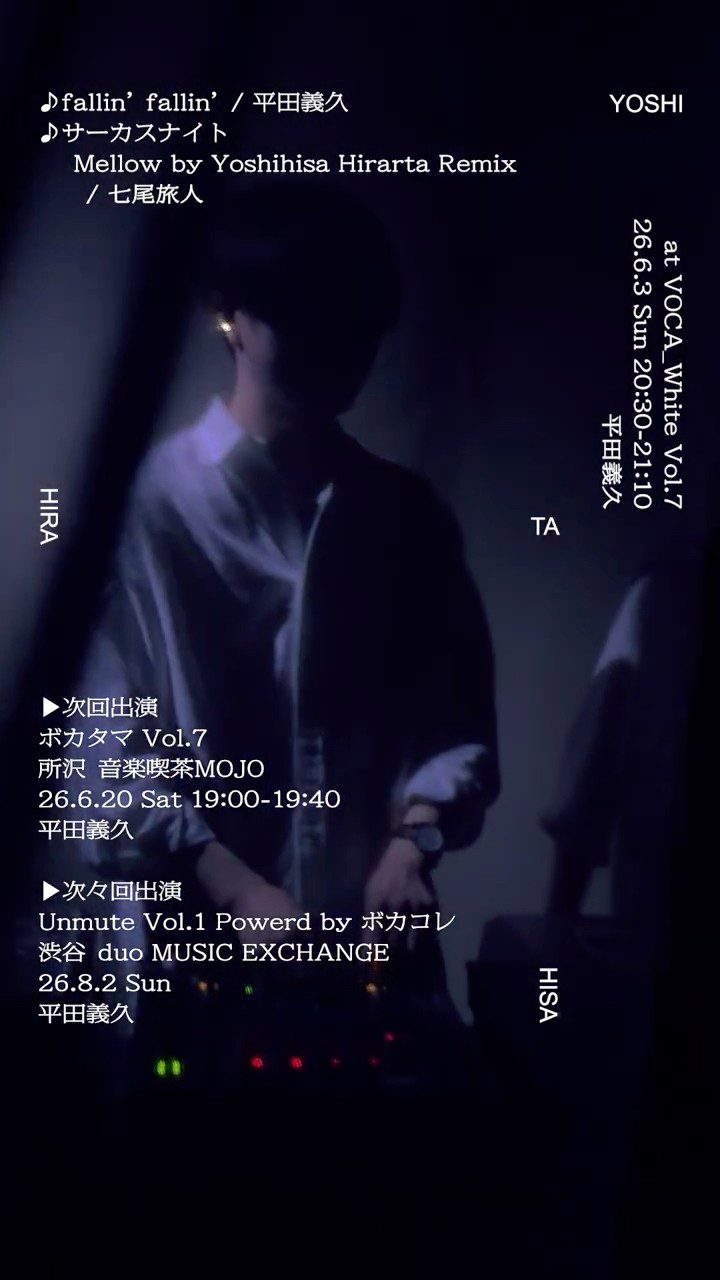 ボカロDJ #DJ #fallinfallin #平田義久 #サーカスナイト #七尾旅人