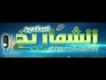 مهرجان فرحة السويسى من تيم الشماريخ غناء وتوزيع عبده الجنرال كلمات احمد رؤف