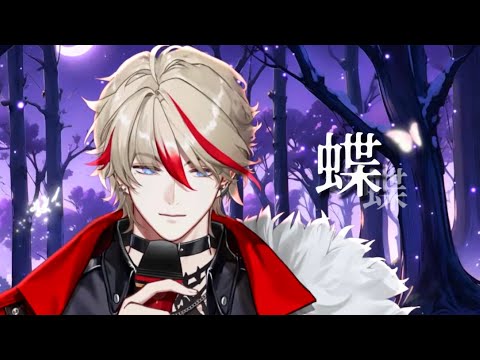 【歌回精華】蝶 - 天野月子｜covered by 穆恩佐Munzel