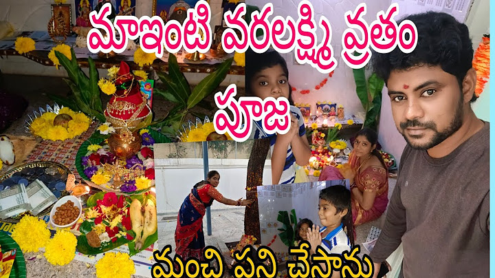 మా ఇంటి వరలక్ష్మి అమ్మవారు పూజ మొదటి సారి కుటుంబం అంతా కలిసి చేసుకున్నాం #happy #volg#Ammavaru#