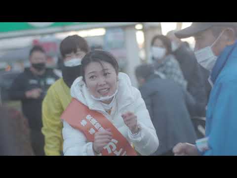 【新庄最上】街頭演説より2021