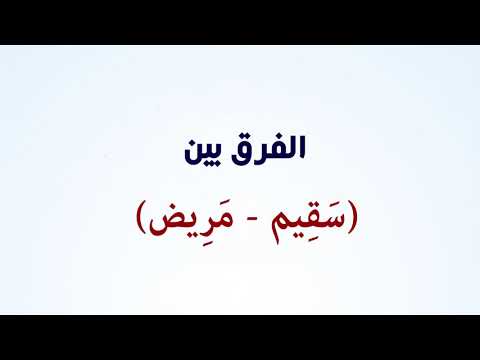 فيديو: ما هي الاختلافات اللغوية؟