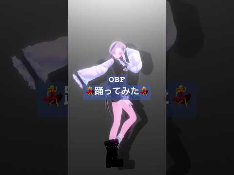 #ジョー力一 様の #obf #踊ってみた #vtuber#vtuberjp #にじさんじ #nijisanji #dance #memes #kawaii #fullbodytracking