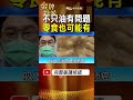 不只食用油要注意！問題原料可能進入零食 4種物質從哪裡產生？ #金牌特派