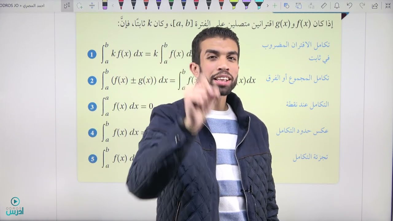 قواعد التكامل المحدود الجزء الأول | رياضيات أول ثانوي علمي وصناعي 021