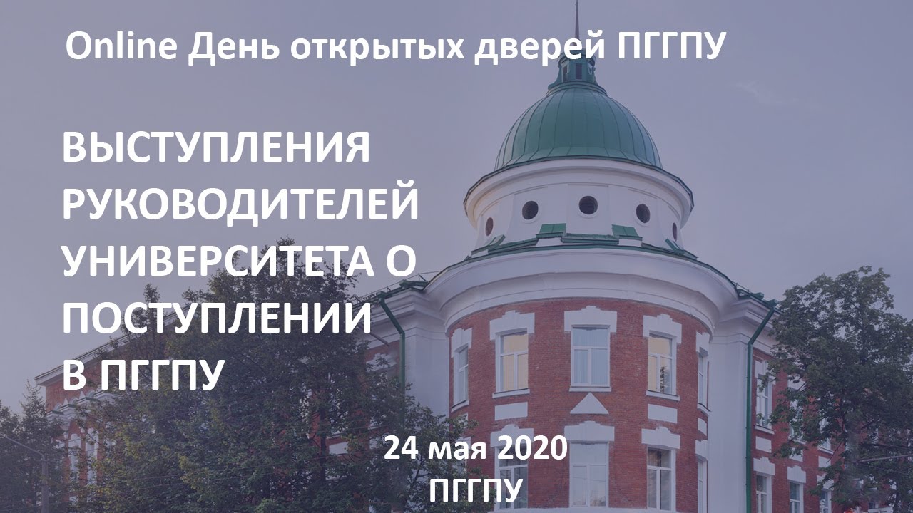 День открытых дверей ПГГПУ - YouTube
