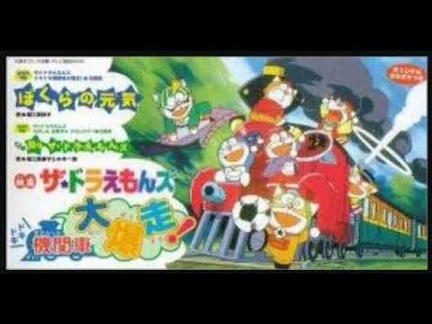 ぼくらの元気 堀江美都子 ザ ドラえもんズ ドキドキ機関車大暴走 ドラえもん50周年 Youtube