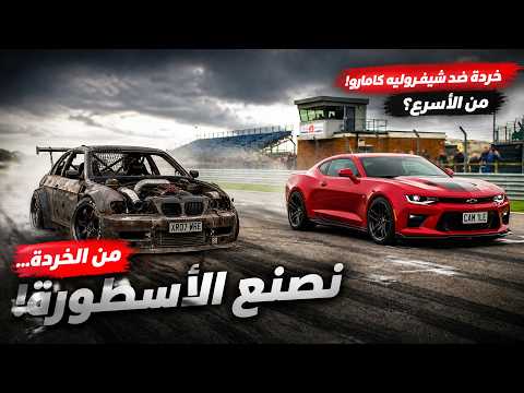 صنعوا سيارات من الخردة لمواجهة شيفروليه كامارو خارقة… والنتيجة كانت صادمة! 🔥