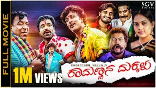 Kaamannana Makkalu Kannada HD Movie | Sudeep | Rockline Venkatesh, | Deepu | Vaibhavi