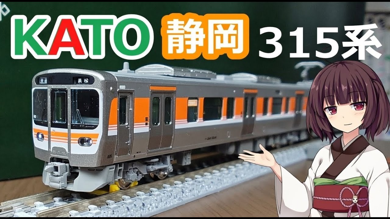 #74 KATO 313系+315系【Nゲージ 鉄道模型 カトー 10-2066】