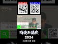 【Dream高額講座11】夢の時代未来予測の時読み講座2024年度最新版チラ見せその11 #フロンティア #ビジネス #中野博の時読み講座