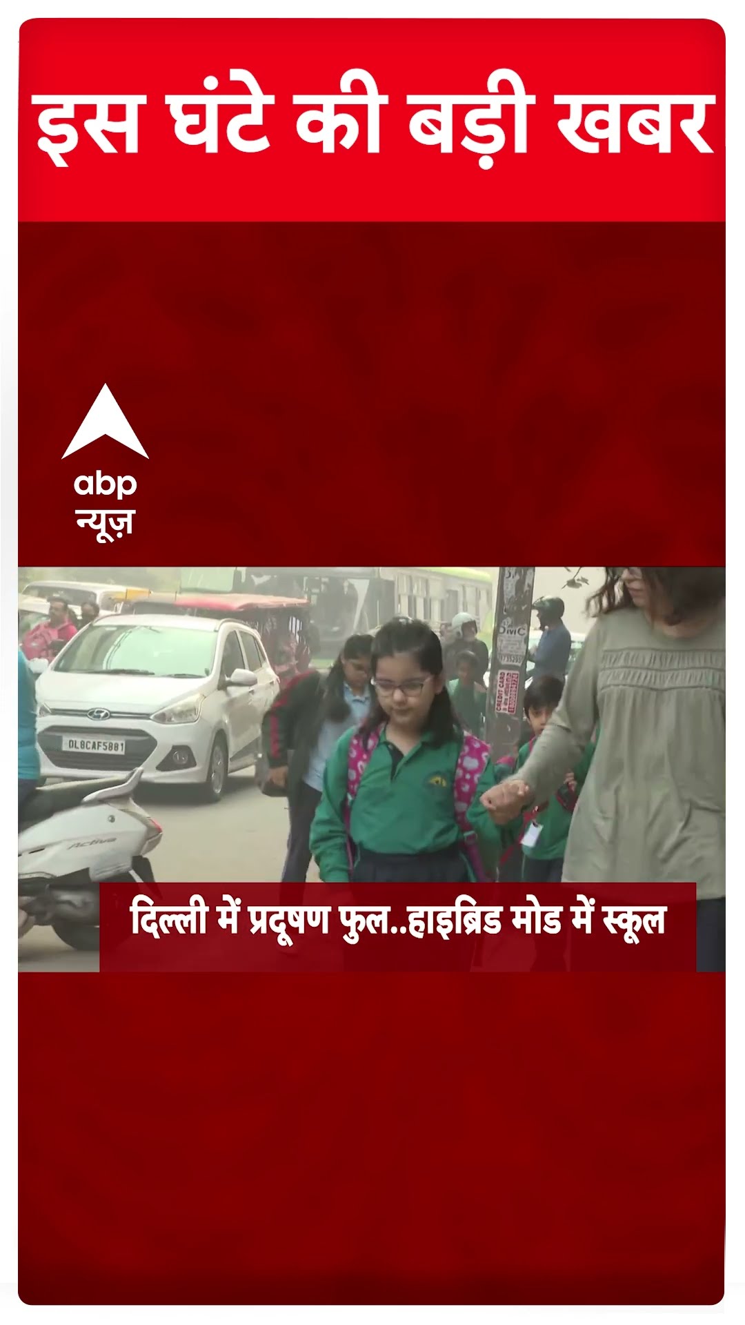 Top News: देखिए सुबह की बड़ी खबरें | DU Protest | Delhi Air Pollution | GRAP 4 #abpnewsshorts