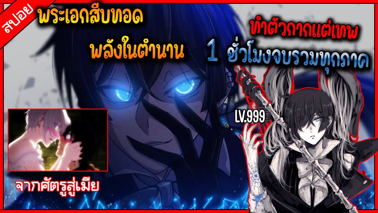 (สปอยอนิเมะ) พระเอกทำตัวกากแต่เก่งมีพลังในตำนาน ⚔ เรื่อง Vanitas no Carte  - รวมทุกภาคใน 1 ชั่วโมง