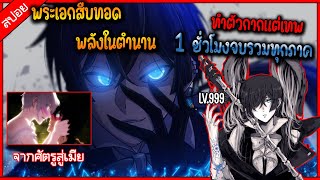 (สปอยอนิเมะ) พระเอกทำตัวกากแต่เก่งมีพลังในตำนาน ⚔ เรื่อง Vanitas no Carte - รวมทุกภาคใน 1 ชั่วโมง