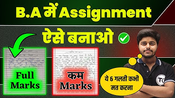 इसलिए Assignment में कम नंबर मिलता है? BA ka Assignment Kaise Likhen | Assignment Kaise Banate hain