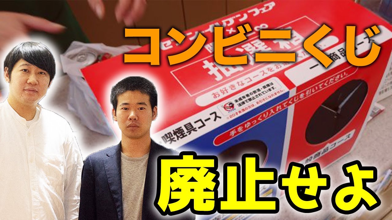 【人見知り】コンビニのクジやめてくれ！【お願い】