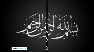 سورة البقرة مكتوبة في 30 دقيقة