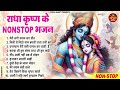 अमृत से भी मीठे है राधा कृष्ण जी के भजन || New Radha Krishna Bhajan ~ Most Popular Bhajan 2024 Mp3 Song