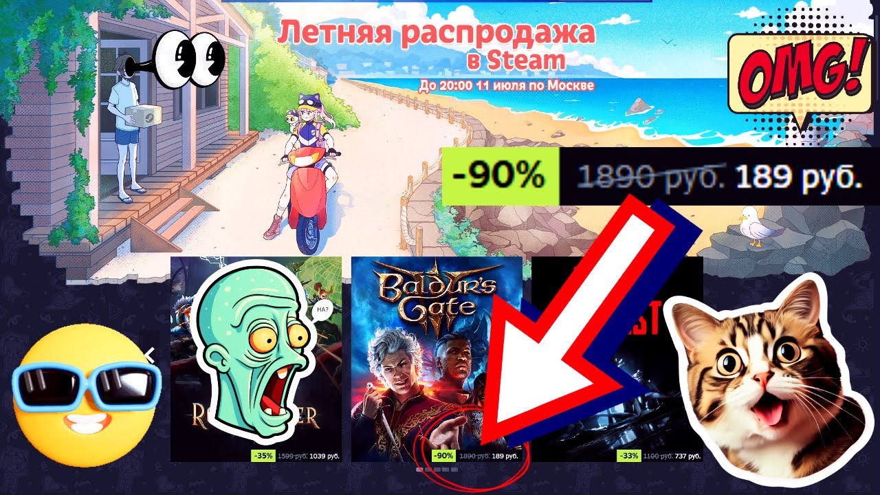 СКИДКИ 90% САМАЯ ЩЕДРАЯ ЛЕТНЯЯ РАСПРОДАЖА STEAM 2024 ЧТО КУПИТЬ НА ...