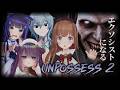 エクソシストたちの優雅なお茶会へようこそ☕ #祓魔師お茶会 ｜『Unpossess 2: Exorcism Simulator』【花京院ちえり/リクム/吉花こころ/黒宮ティマ】